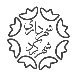 شهرداری شهرکرد