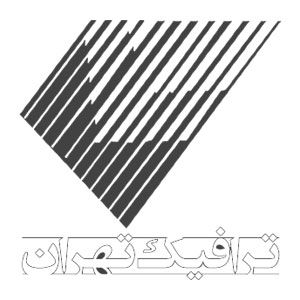 ترافیک تهران